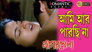 Nagar Dola Romantic Scence Roop Samata Sangeet Indrani Echo Bengali Movie Scene