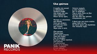 Anna Poltz - Όλα Ψεύτικα - Official Audio Release