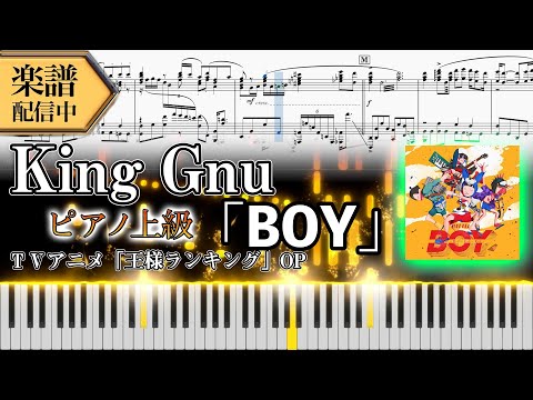 【Full楽譜】King Gnu/BOY (ピアノソロ上級)『王様ランキング OP』【新曲】│Suu