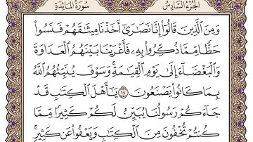 سورة المائدة مكتوبة/ فضيلة الشيخ ياسر الدوسري