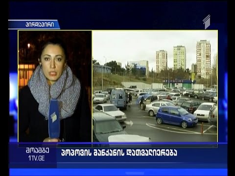 მანქანის ხელახალი შემოწმება, სადაც ბიძინა კუჭავამ, გამოძიების ცნობით, თავი მოიკლა