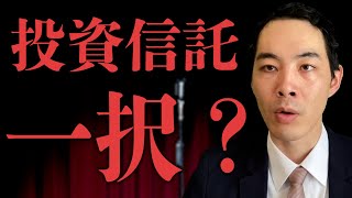 【初心者向け】株式投資の魅力（投資信託と比較して）