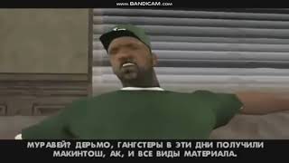 Гта Сан Андреас Rytp 2