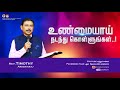    revtimothy arockiaraj  14042024  trichy