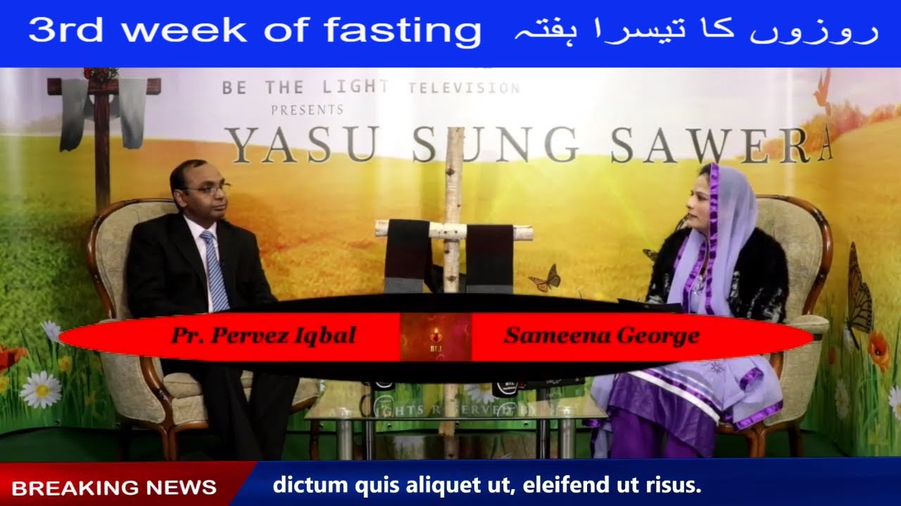 3rd week of fasting  روزوں کا تیسرا ہفتہ