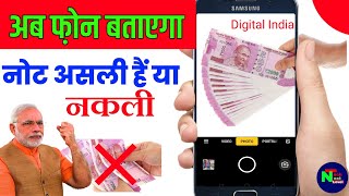 INR Currency notes recognition App screenshot 5