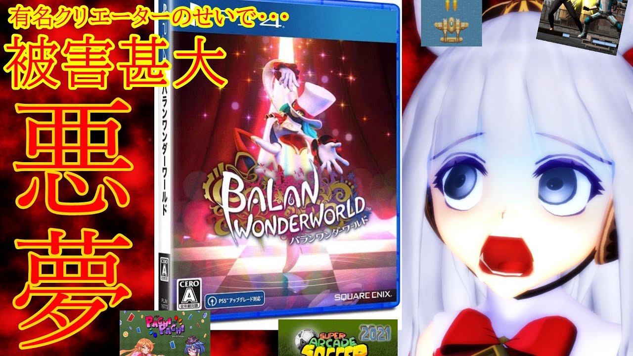 クソゲーオブザイヤー２０２１ Koty　【阿求の超クソゲー】