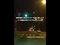 【制限速度で走るパトカーを追い越すとこうなる】間合いを取って一気に追い上げ🚓