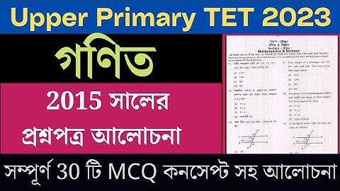 Upper primary tet 2016 Math Question Paper/ Upper Primary Previous Year Question/ WB SSC/ TET 2023