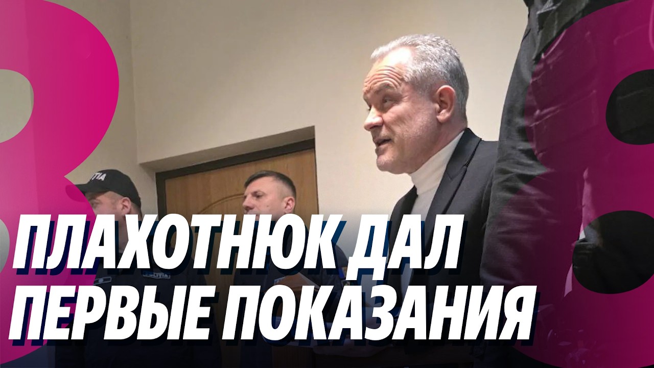 Новости: Плахотнюк дал первые показания /Обыски в мэриях 8 районов /23.02.2026