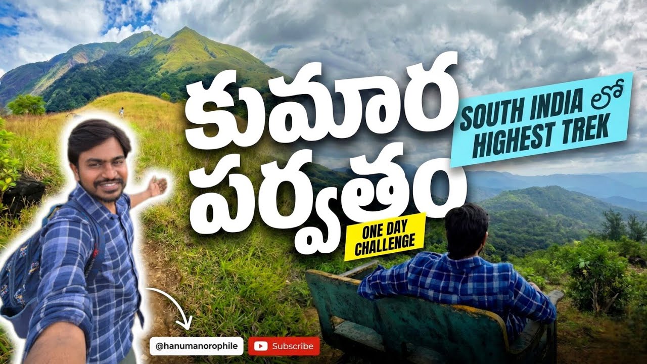 Kumara Parvatham Trekking || South india Highest Peak || 