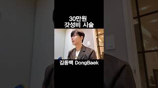 인모드 + 턱필러로 얼굴 갸름해짐… 후기