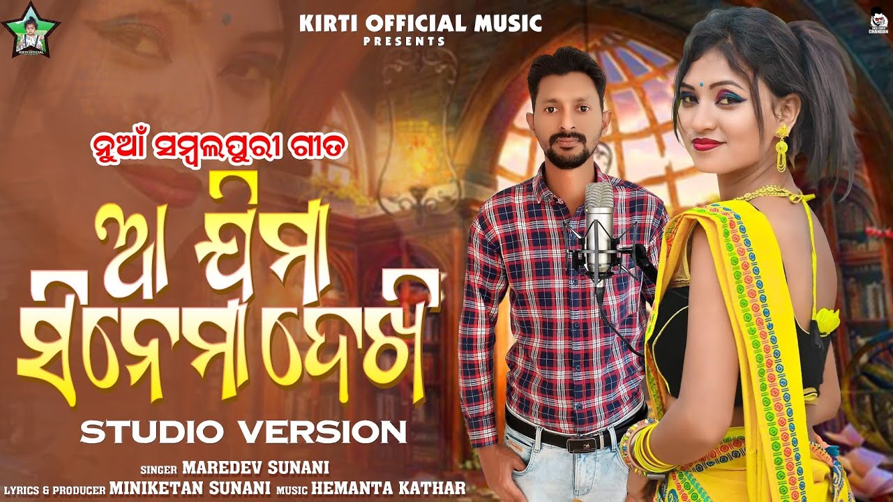 A JIMA CINEMA DEKHI/MAREDEV SUNANI/NEW SAMBALPURI SONG