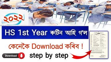 HS 1st Year Routine কেনেকৈ Download কৰিব || How to Download HS 1st Year Routine 2022 | Step by Step
