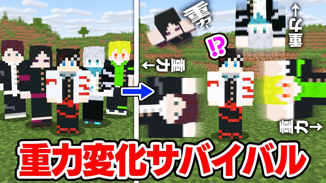 【マインクラフト😜】5分ごとに重力がランダムで変わる世界でエンドラ討伐できる！？【マイクラMOD実況】