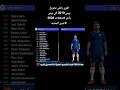 جرب الآن أقوى باتش تحويل PES 2013 إلى PES 2026| جرافيك واقعي + دوري مصري كامل #PES2013Patch #pes2013