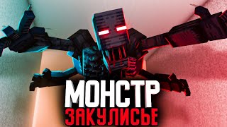 Minecraft фильм: МОНСТРЫ ЗАКУЛИСЬЯ (2022)
