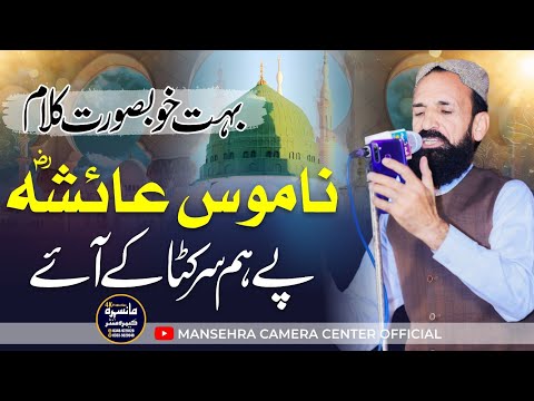 Namoose Ayesha Py Ham Sir Kata K Aye Heartfelt Naat Islamic Poetry
