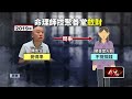 詐騙、斂財與金融爭議連環爆