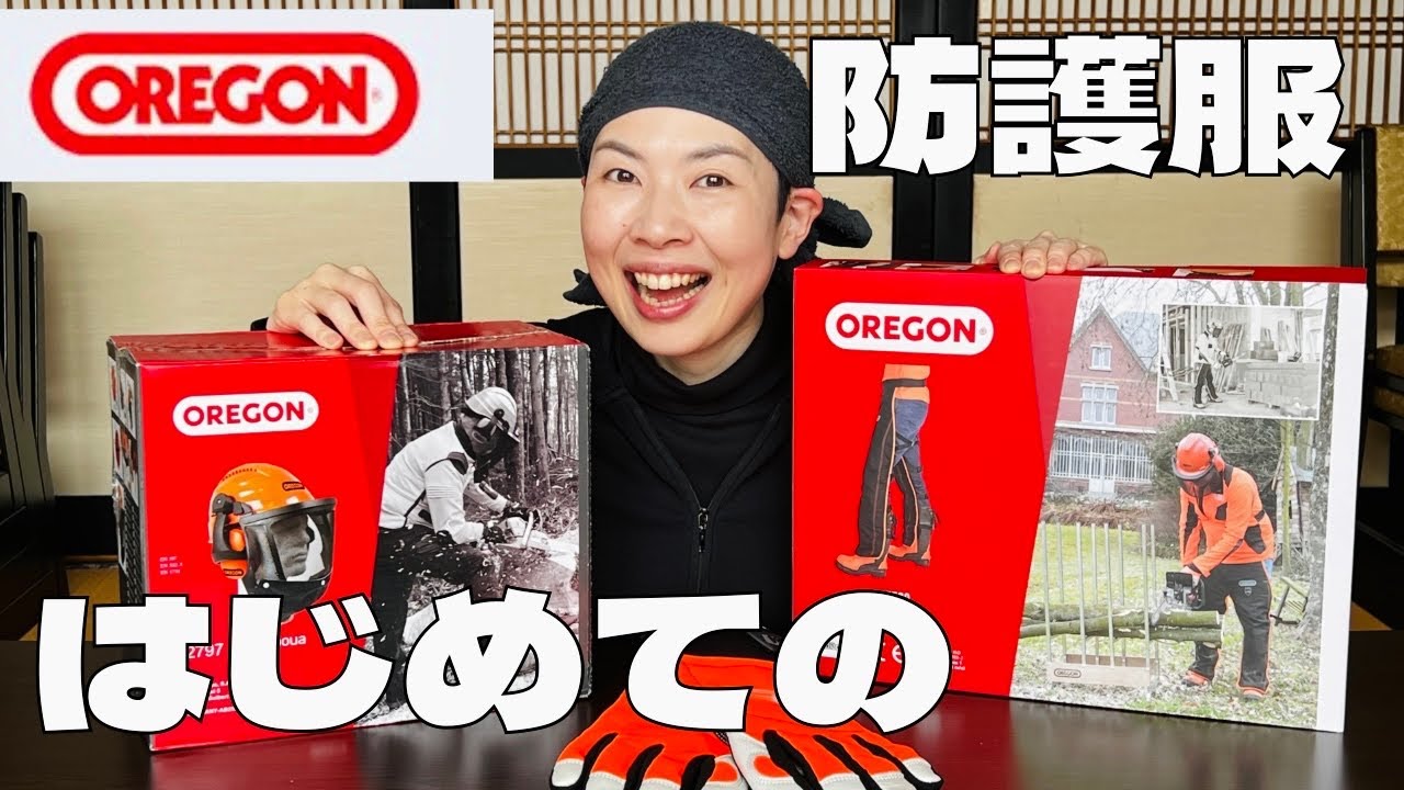 OREGON】チェーンソー装備！初めての防護服 - YouTube