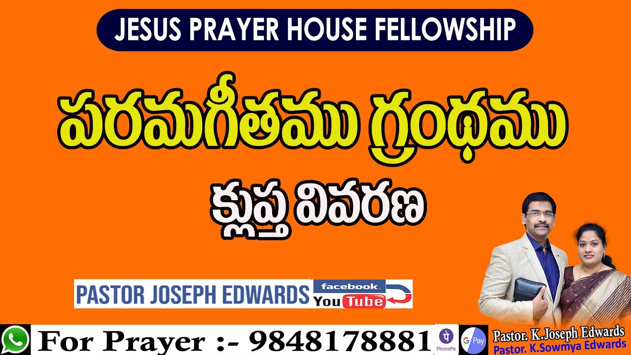 The Book of Song of Songs | పరమగీతము గ్రంథము | Telugu Christian Messages | | Pastor Joseph Edwards |