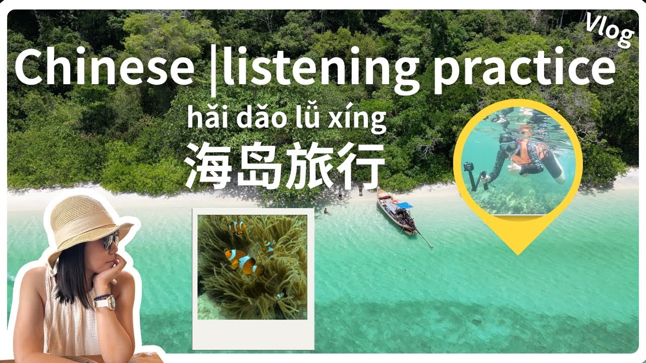Learn Chinese with Me: Real-Life Island Travel Vlog | 50 Mins Listening Practice