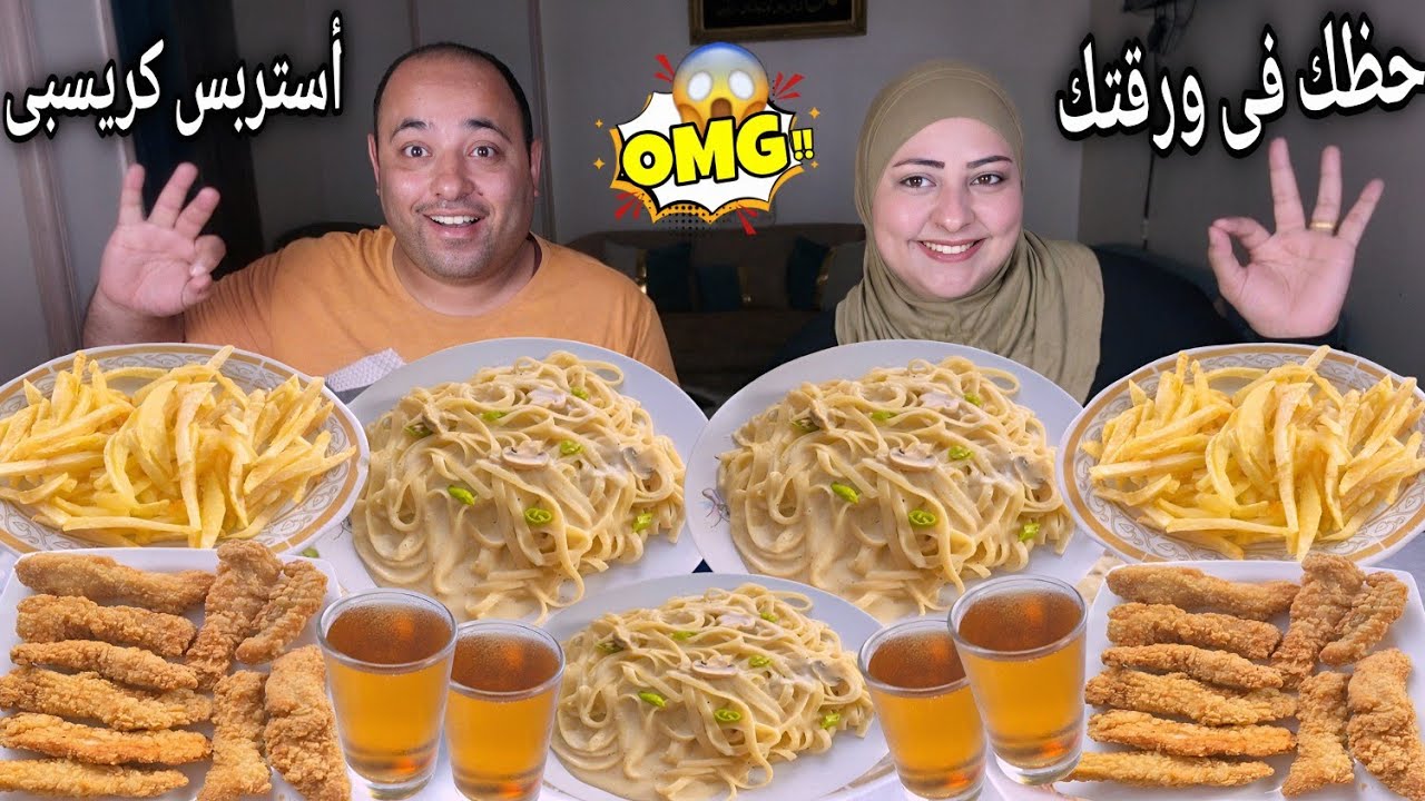 مكرونه وايت صوص بالدجاج والماشروم مع استربس كريسبي تحدي حظك في ورقتك منافسه قويه