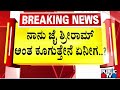 Sri rama sene condemns vidyaranyapura incident  pramod muthalik  public tv