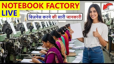 Notebook Making Business | Fully Automatic Machine | कॉपी नोटबुक बनाने का उद्योग शुरू करें