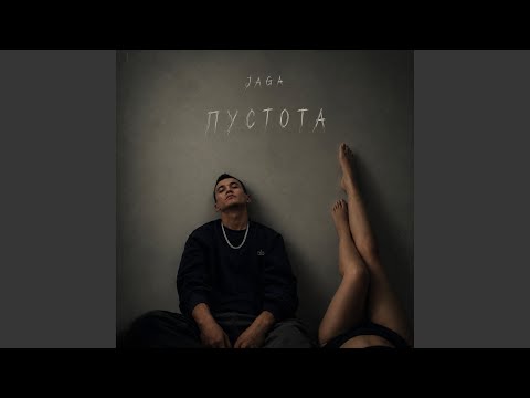 ПУСТОТА