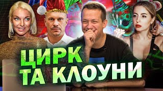 Дурнєв дивиться сторіс ZОМБІ #17 (napisy PL)