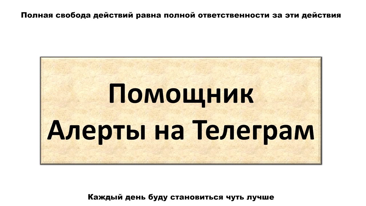 Скрипт отправки алертов из Quik на Телеграм 