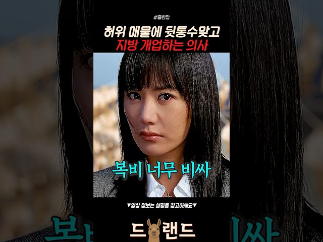싼 매물 찾다가 뒷통수 맞고 지방 좋은 자리 소개해준 반장의 비밀