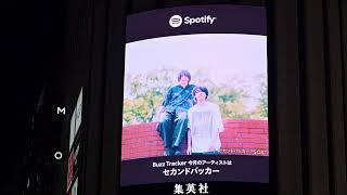 【セカンドバッカー】Single「SOS」SPOT映像