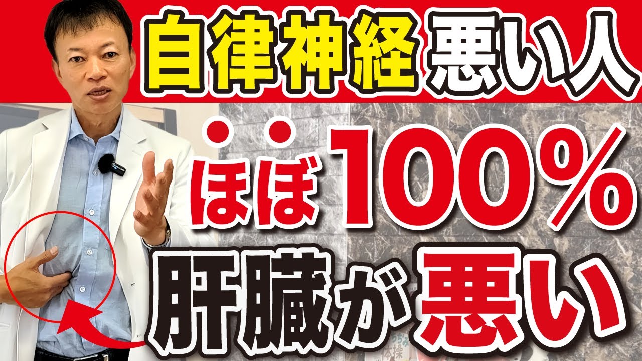沈黙の臓器から発せられる自律神経のメッセージ⚠️あらゆる不調を楽にする方法（自律神経失調症・腰痛・肩こり・うつ・副交感神経）