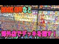 SDBH 郊外のハードオフ、ブックオフ回りで強力なデッキを構築し、ボスに挑んでやる！超ドラゴンボールヒーローズ