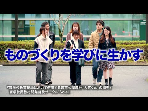 ものづくりを学びに生かす 大学生による盲学校向け教具開発の現場から|Science Portal動画ニュース(2024年6月10日配信) hqdefault