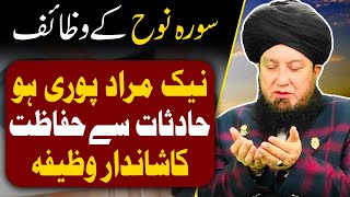 BENEFITS of Surah Nooh || Mufti Muneer Ahmed Akhoon || RahamTV Zikr-o-Dua