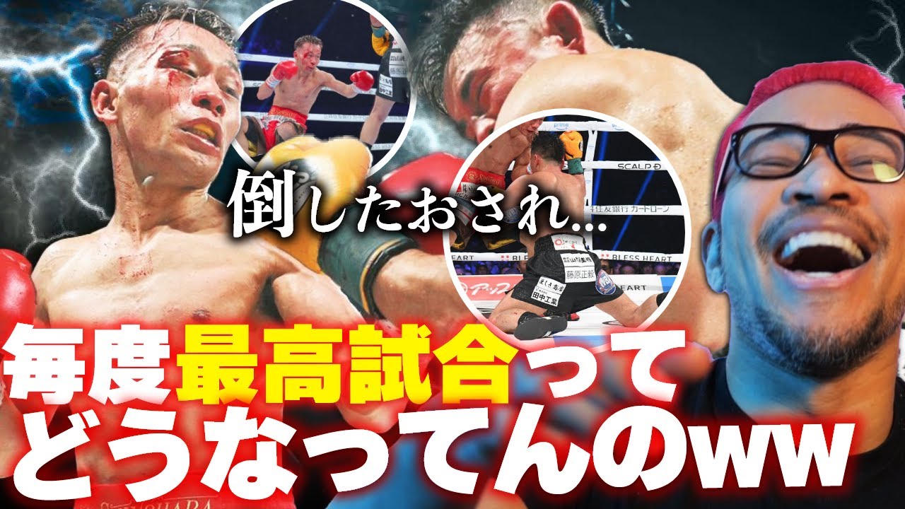 堤聖也と比嘉大吾は名勝負しか作れんの?