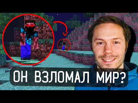 Видео: КРИВОЙ ЭТО СУЩЕСТВО ПРИДУМАННОЕ РАЗРАБОТЧИКОМ МАЙНКРАФТ? ВЗЛОМ? ХАКЕР? | Мистика Minecraft