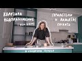 30. ВОССОЕДИНЕНИЕ и ЖИЗНЬ В АЛМАТЫ | Karolina K