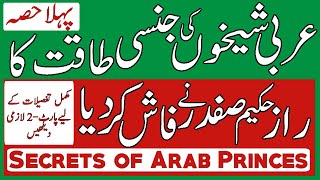 #ArabSecrets : Secret of Arab Princes , Hakeem Safdar Phalia, Part-1 Hindi Urdu Video