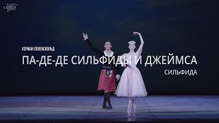 Па-де-де Сильфиды и Джеймса из балета "Сильфида". Ирина Сапожникова и Рустам Исхаков - 4K