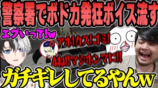 【VCRGTA】警察署内でボドカガチギレボイスを流すk4sen【2023/07/28】