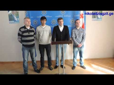 \"ქართული ოცნების\" ფოთის ორგანიზაციის ბრიფინგი.