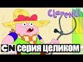 Clarence | Кларенс находит подружку (серия целиком) | Cartoon Network