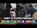 В Н. Новгороде человек умер в поликлинике – медики не справились, вызвали скорую, она опоздала