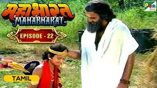 Drona Insults Karna And Arjun's Test | Mahabharat (மகாபாரதம்) Ep - 22 | Pen Bhakti Tamil screenshot 5