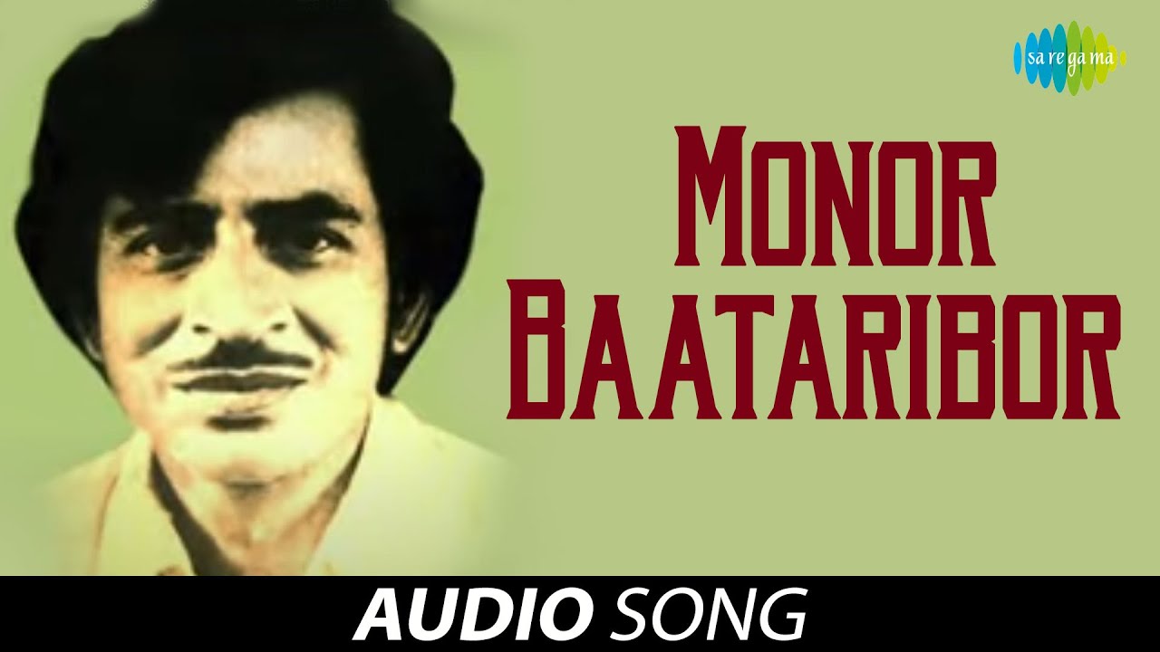 Monor Baataribor Audio Song  Assamese Song