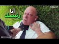 عندما يضطر رجال الشرطة إلى اعتقال رؤسائهم عندما يضطر رجال الشرطة إلى اعتقال رؤسائهم